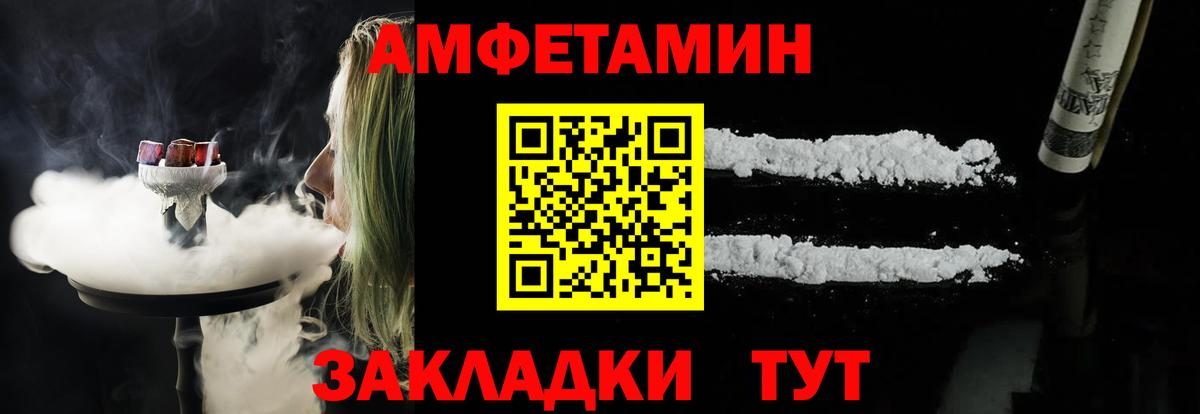 Амфетамин Розовый Егорьевск