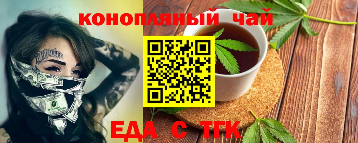 Cannafood конопля  Вход с VPN  Егорьевск 