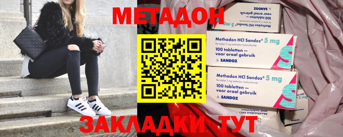 Егорьевск  МЕТАДОН кристалл  Метадон кристалл  shop состав  Вход с VPN 