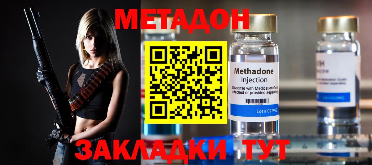Метадон белоснежный Егорьевск