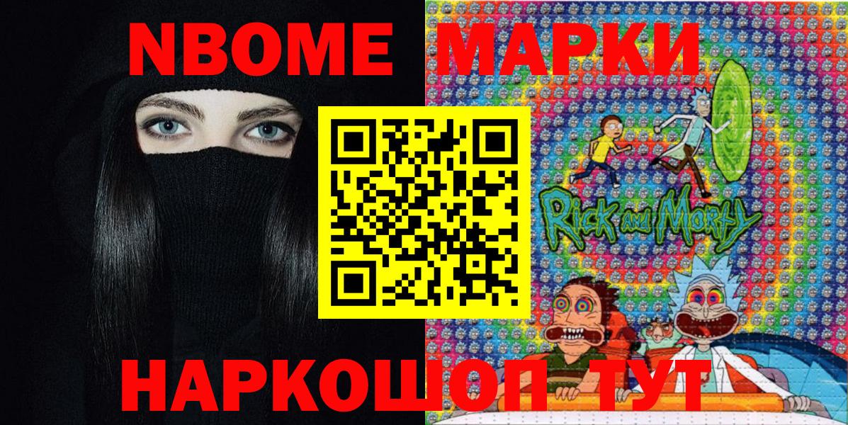 Егорьевск  Марки NBOMe 1,8мг  Марки NBOMe  Марки NBOMe 1,8мг  Вход с VPN 